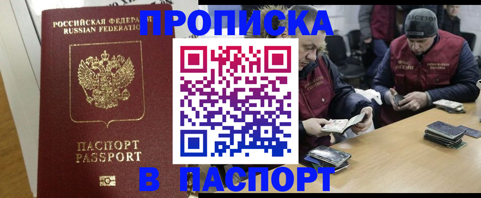прописка для кредита в Пущино
